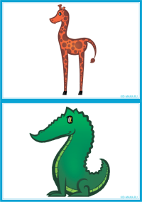 Карточки для малышей "Животные" - жираф и крокодил