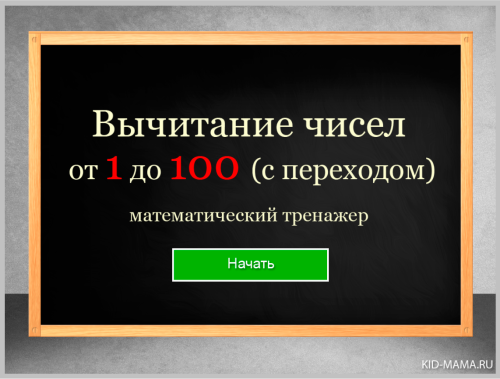 вычитание-до-100-3