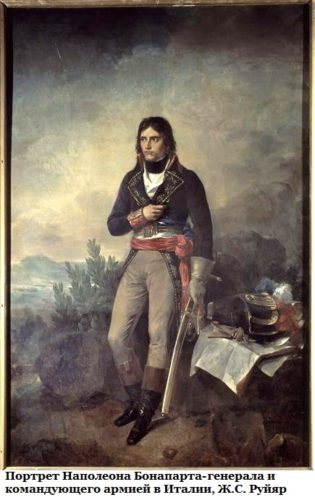 portret-napoleona-bonaparta-generala-i-komanduyushhego-armiej-v-italiizhan-sebastyan-rujyar
