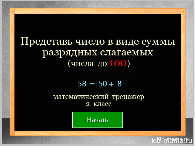 Запишите число представленное суммы разрядных слагаемых. Суммы разрядных слагаемых число. Число в виде суммы разрядных слагаемых. Представить в виде разрядных слагаемых. Представить в виде суммы разрядных слагаемых.