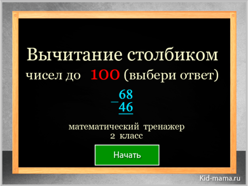 Как вычесть столбиком из 100 двузначное число. Вычитание столбиком 100. Вычитание из 100 в столбик. Вычитаем из 100 столбиком. Как вычесть столбиком из 100.